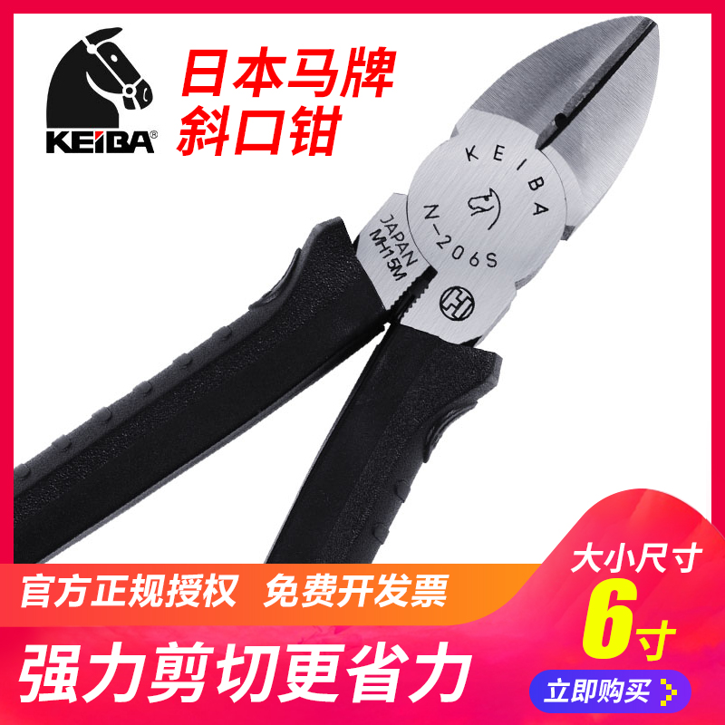 日本进口马牌剪线钳子斜