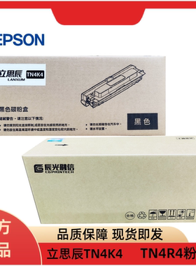 原装立思辰GA2630dn硒鼓TN4K4黑色 TN4R4红色 双色激光打印机粉盒