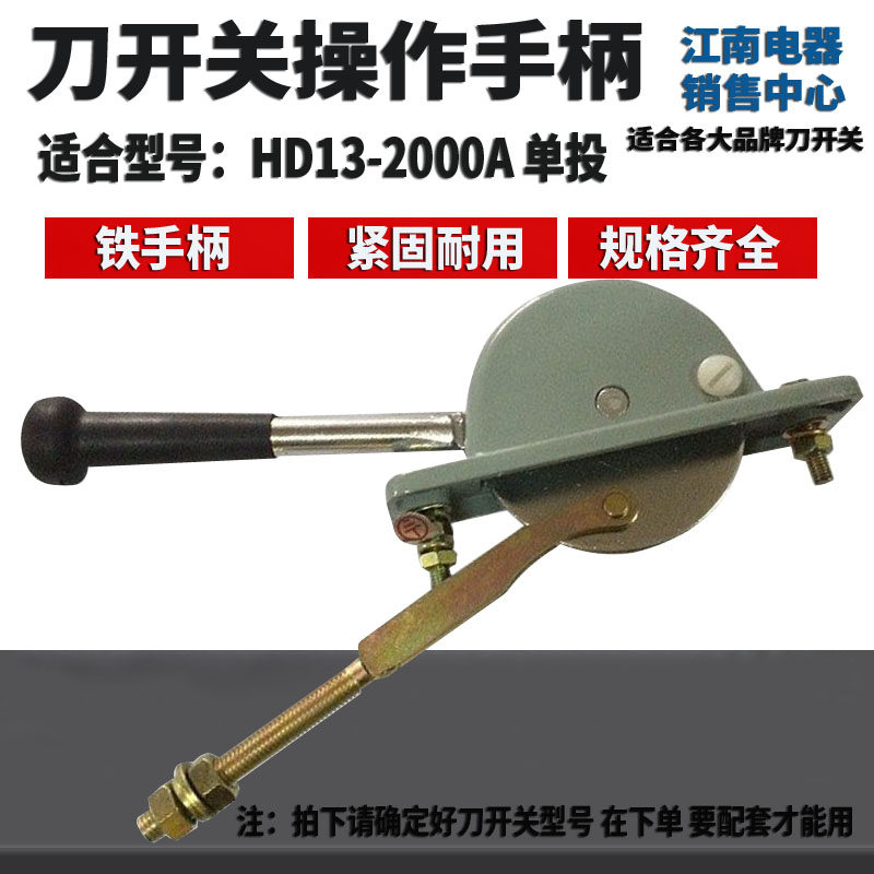 刀开关HD13-2000A/31/34隔离开关操作机构手柄 单投上下推拉把手,鲜花速递/花卉仿真/绿植园艺,洒水/浇水壶,淘宝优惠券,粉丝福利购,淘宝优惠卷