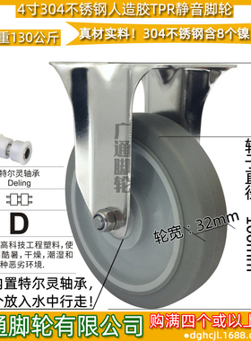4寸中型脚轮304不锈钢固定CKQ31-D100-SB人造胶轱辘静音定向TPR轮
