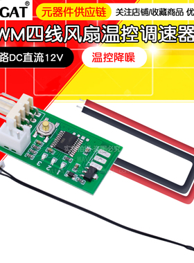 VHM-802直流PWM四线风扇温控调速器机箱机柜电脑风扇温控降噪模块
