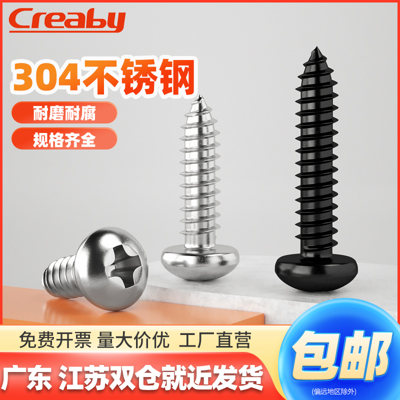 不锈钢圆头自攻螺丝盘十