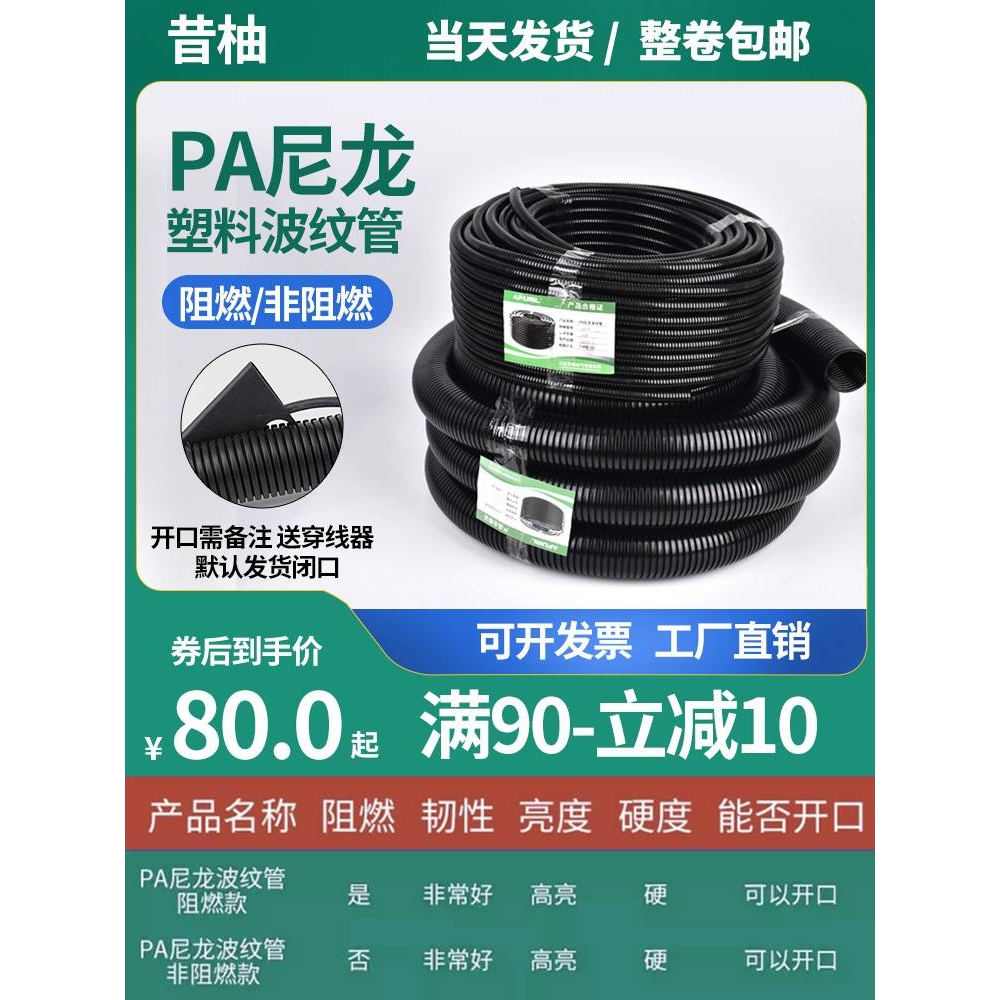 塑料波纹管尼龙穿线软电