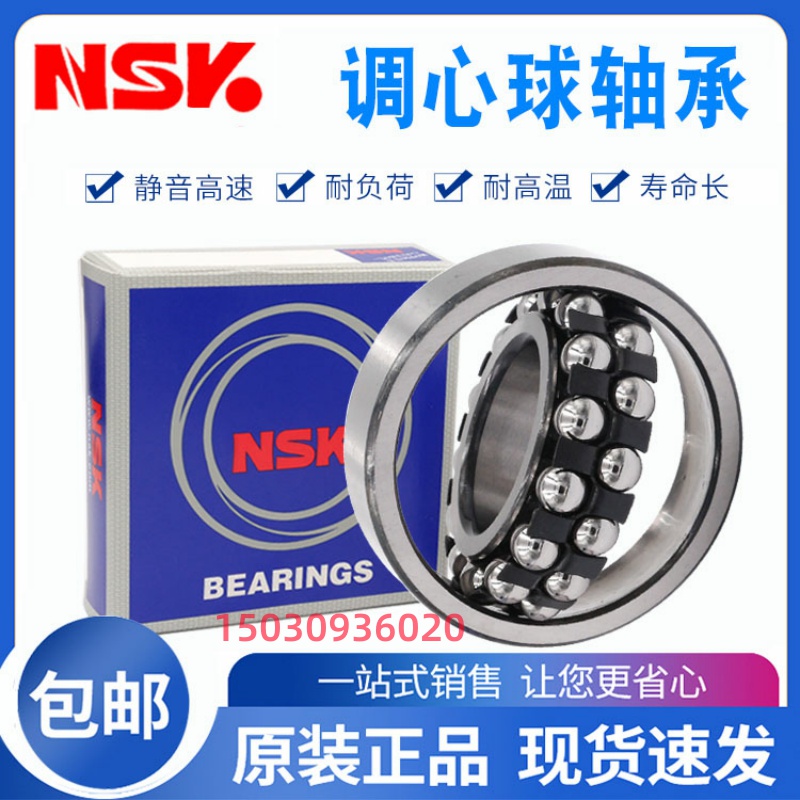 进口 NWK调心球轴承 1326 1328 1330 1332 1334 1336 1338 1340 K
