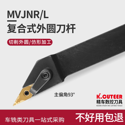 数控外圆刀杆93度外圆车刀MVJNR1616K16/2020K16/2525M16车床刀具