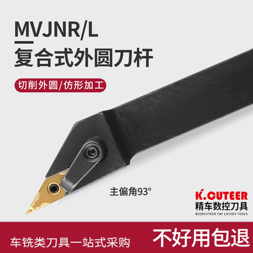 数控外圆刀杆93度外圆车刀MVJNR1616K16/2020K16/2525M16车床刀具