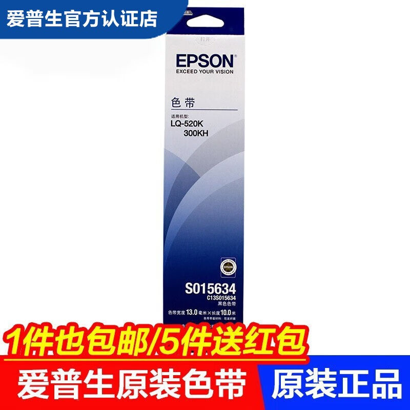 爱普生（EPSON）LQ-520K原装色带架LQ-300KH原装色带架C13S015634