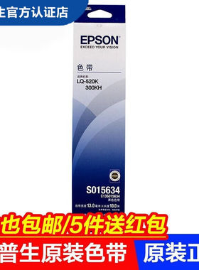 爱普生（EPSON）LQ-520K原装色带架LQ-300KH原装色带架C13S015634