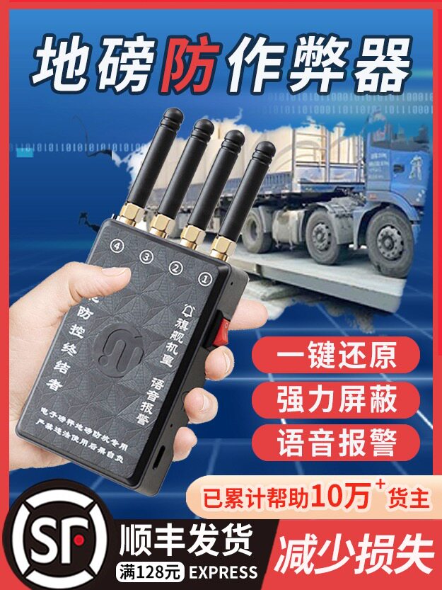 便携地磅防控仪干扰器防遥控加减称重监测电子秤万能无线屏蔽通用