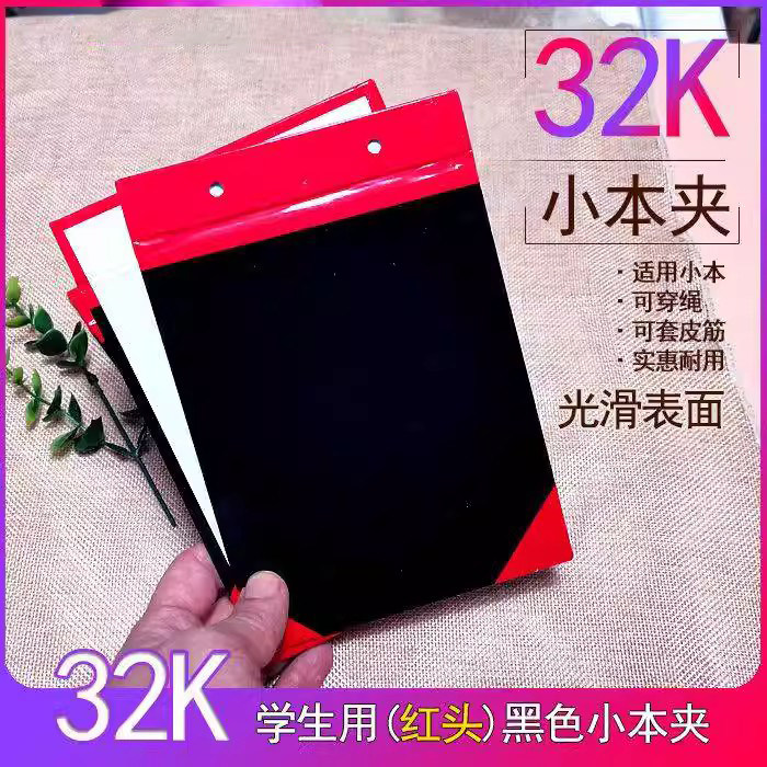本夹子小学生穿绳黑色32k小本子作业夹子黑红蓝色本夹子穿绳纸壳n