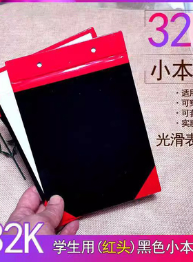 本夹子小学生穿绳黑色32k小本子作业夹子黑红蓝色本夹子穿绳纸壳n