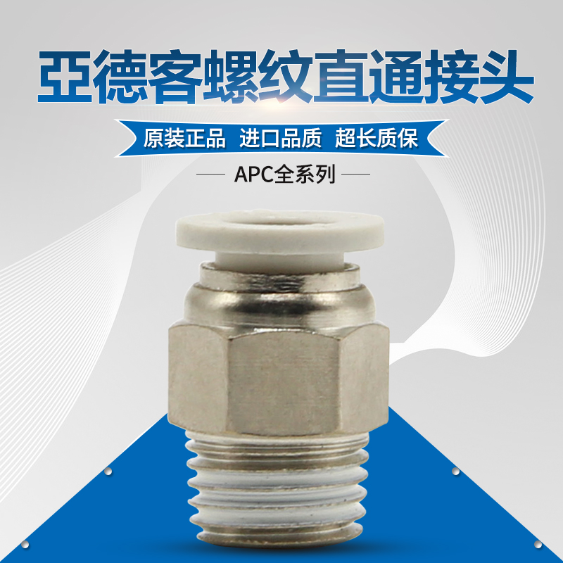 气动铜快速接头螺纹直通