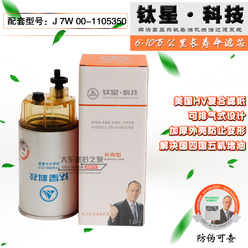 TP8090-010 J7W00-1105350燃油/水分离器DBY0D-1105350柴油预滤器