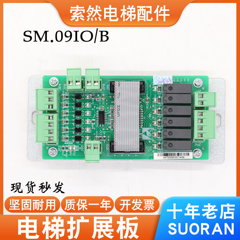 新时达轿厢扩展板一体机