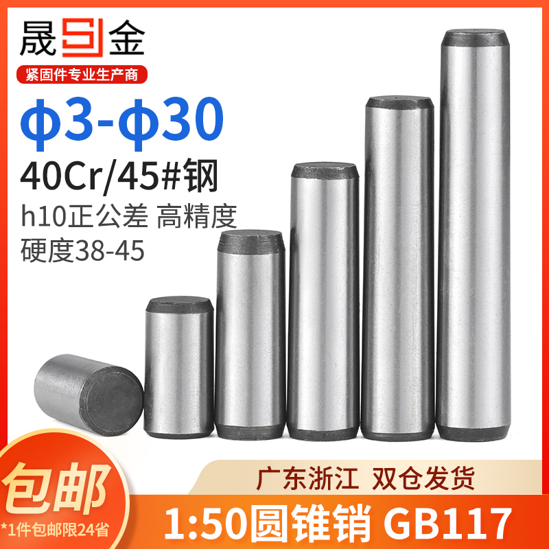 钢圆锥销加硬淬火定位度