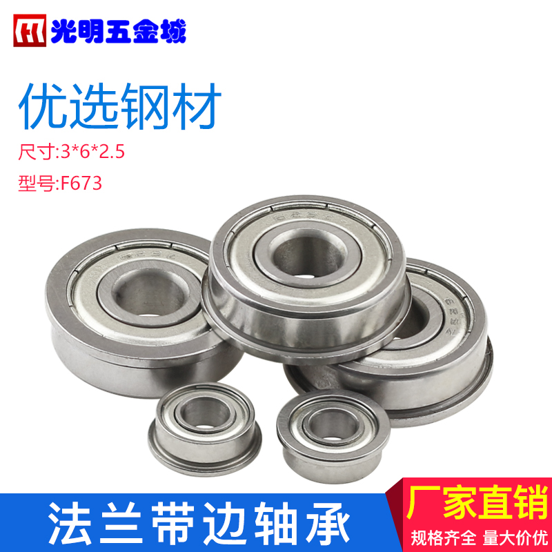 微型轴承内孔3ＭＭ法兰轴承MF63MF83F623F683F693F692MF52MF682
