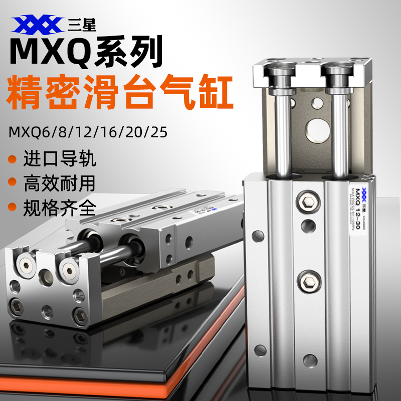 气动滑台精密带导轨气缸MXQ6/8/12/16/20/25-10/20/30/40/50/75