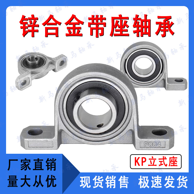 锌合金微型立式带座轴承KP08 KP000 KP001 KP002 KP003可调心