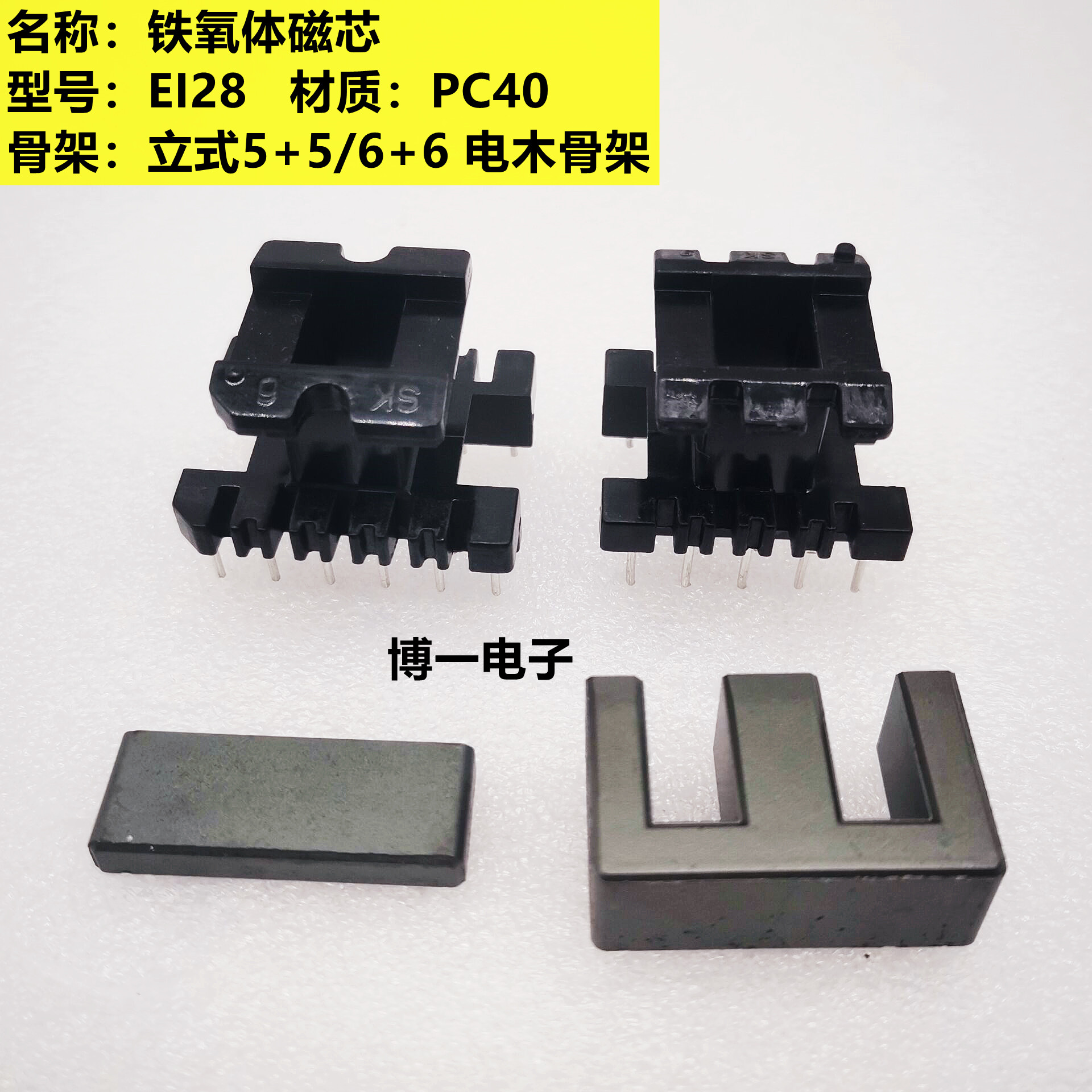 磁芯立式电木骨架变压器