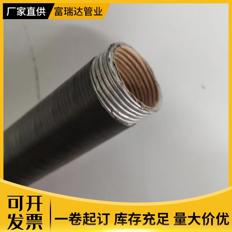 富瑞达防水包塑普利卡管