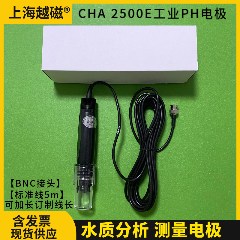 上海产CHA 2500E工业PH电极 在线PH电极 PH探头