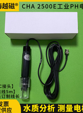 上海产CHA 2500E工业PH电极 在线PH电极 PH探头