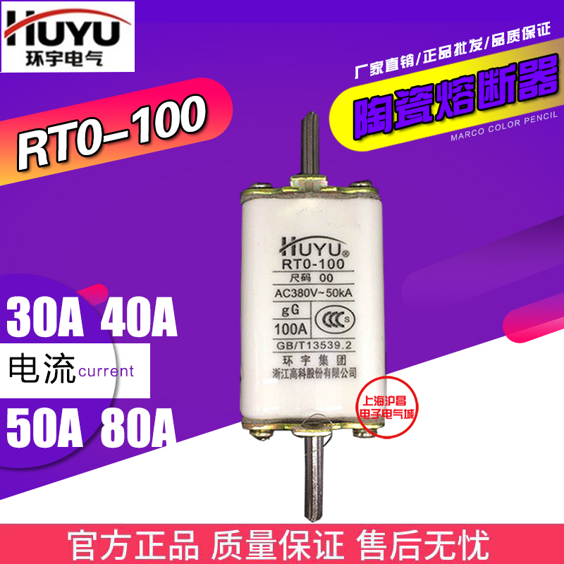 环宇RTO RT0-100封闭刀型陶瓷熔断器60A/80A/100A保险丝熔芯380V