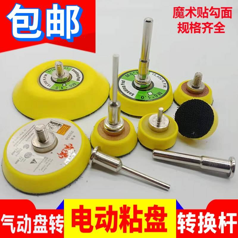 寸小电磨自粘吸盘配套打
