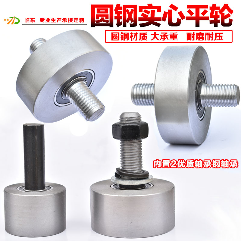 平轮轨道轮滑轮实心槽轮 垃圾车轮子 工字钢方钢平移门推拉门滑轮