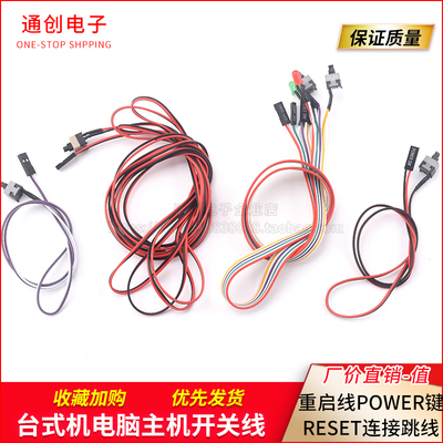 开机按钮机箱台式机电脑主机开关线重启线POWER键RESET连接跳线