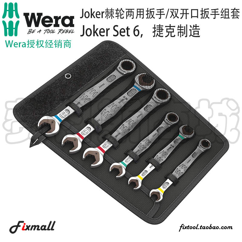 德国维拉棘轮两用扳手双