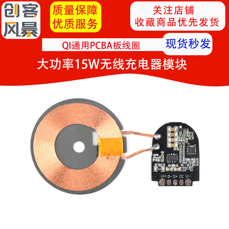 大功率15W无线充电器模块无线充电器发射端模块QI通用PCBA板线圈