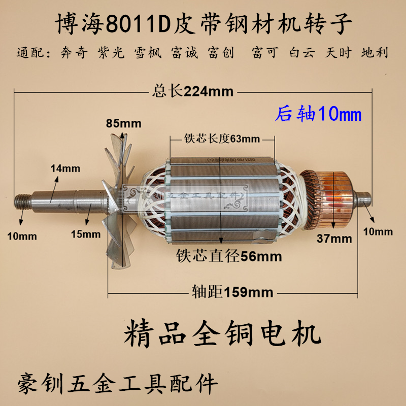 上海奔奇转子博皮带切割
