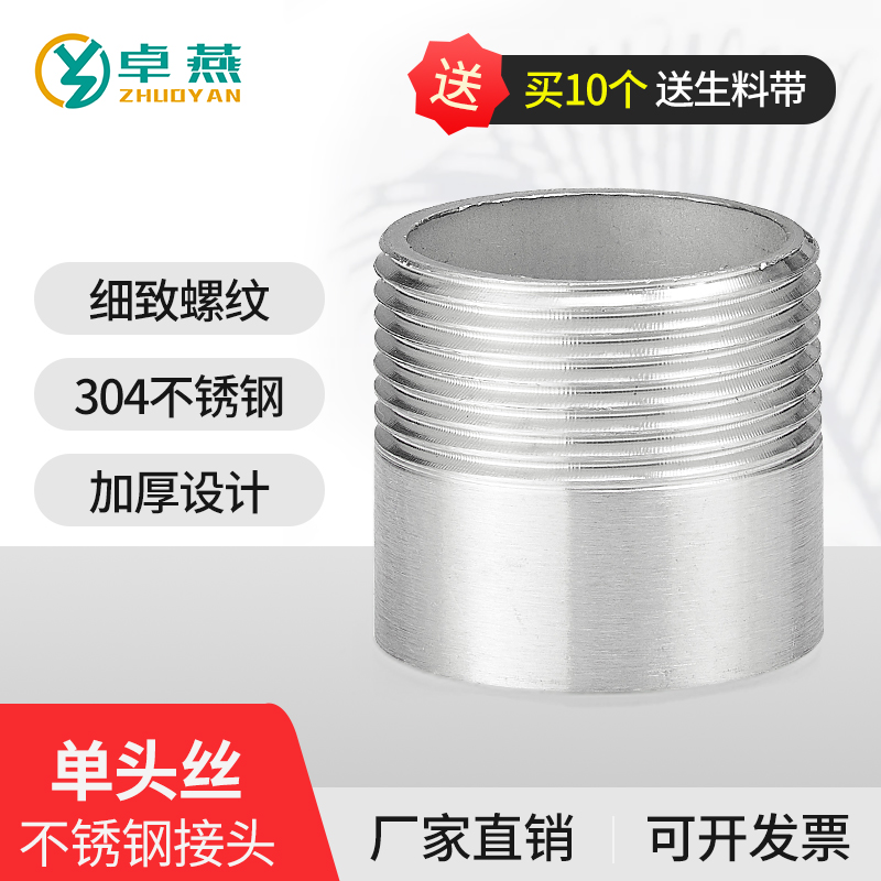 不锈钢单头丝接直通焊水