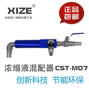 XIZE切削液混配器流体混合器液CST 自动配液器体乳化液混合器 M07