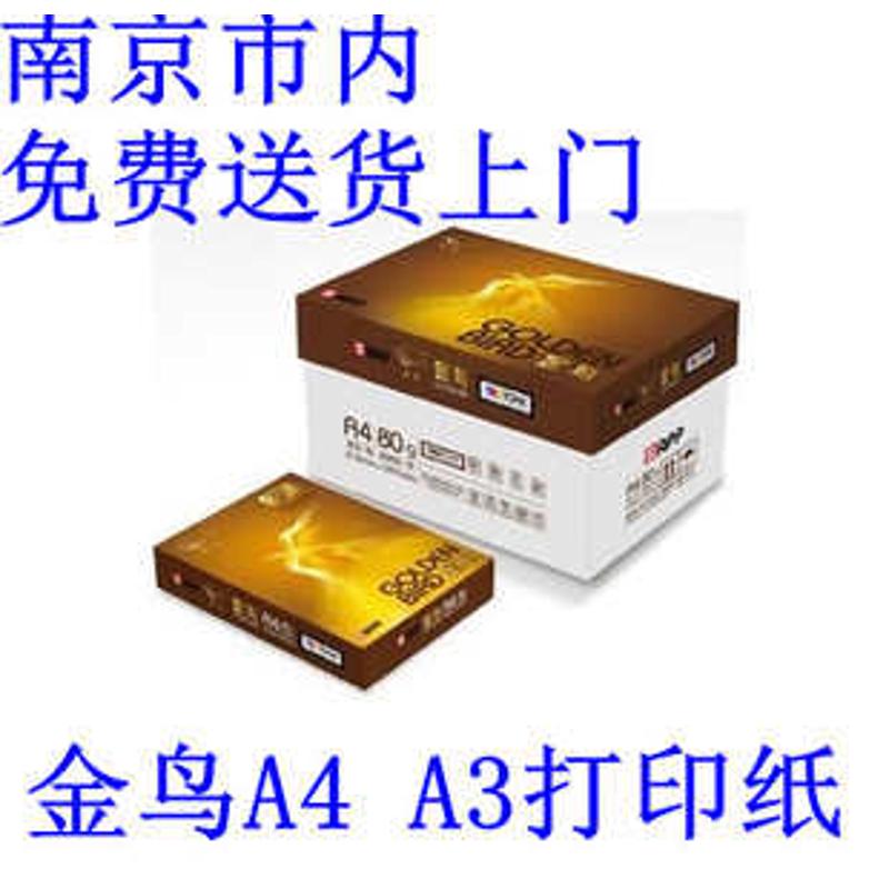 包邮金鸟A4打印纸办公白纸 70克80克A4纸A3纸 金鸟优质复印打印