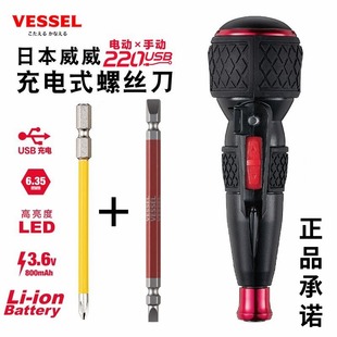多功能家用电批进口电钻起子 VESSEL电动手批迷你220USB充电式