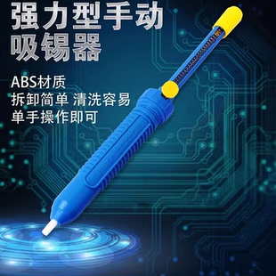 366P吸锡枪泵大吸力手动除锡吸枪吸锡泵吸渣吸焊器 宝工吸锡器DP