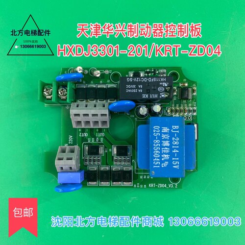 天津华兴 扶梯抱闸制动器控制板HXDJ3301-201/KRT-ZD04_V3.2/原装