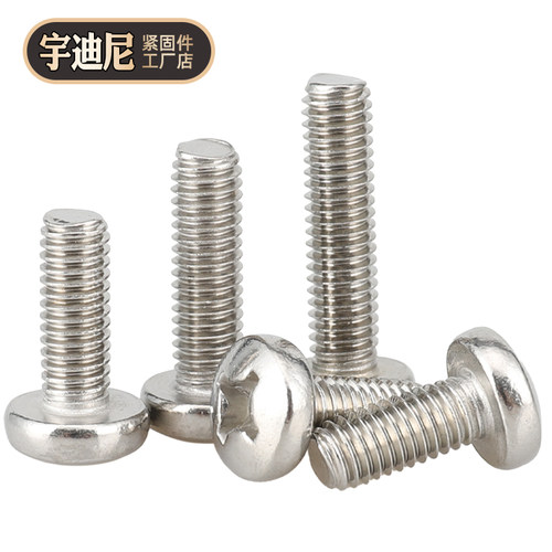 不锈钢十字盘头螺丝圆小