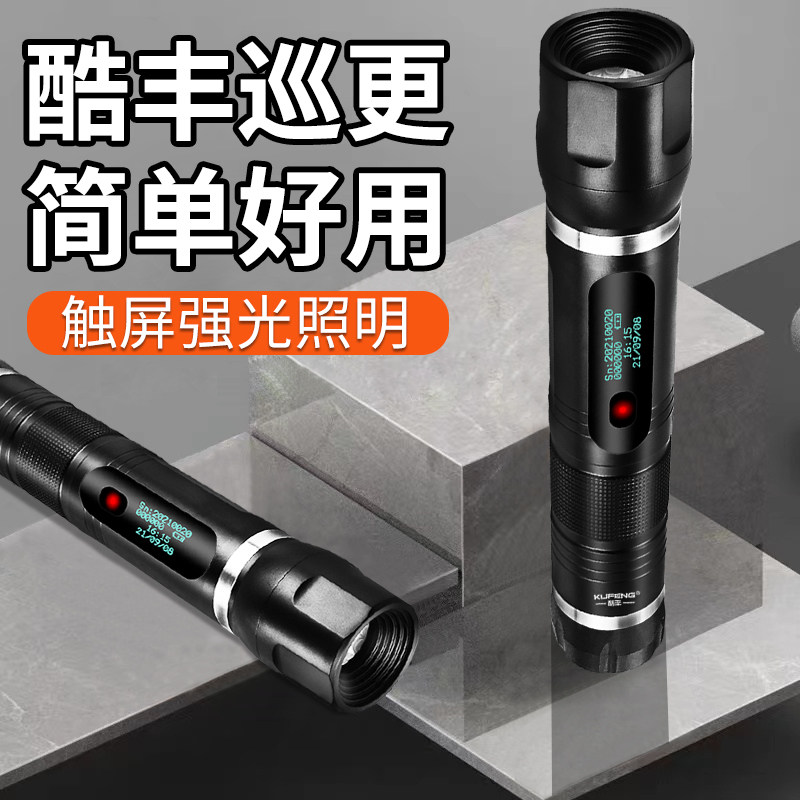 酷丰巡更棒打点器电子巡更系统手电照明保安打更巡逻棒巡查巡检仪