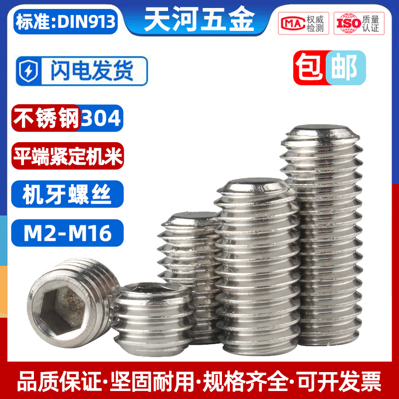 不锈钢平端机米螺丝紧定