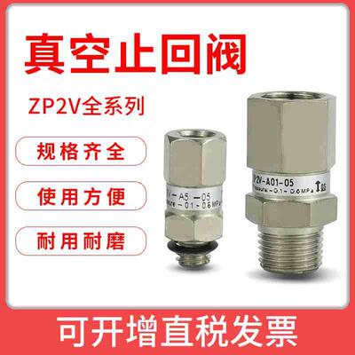 真空止回阀安全阀ZP2V-A5-05/A8/A01/B5/B01W4/W6-03-05-07-10
