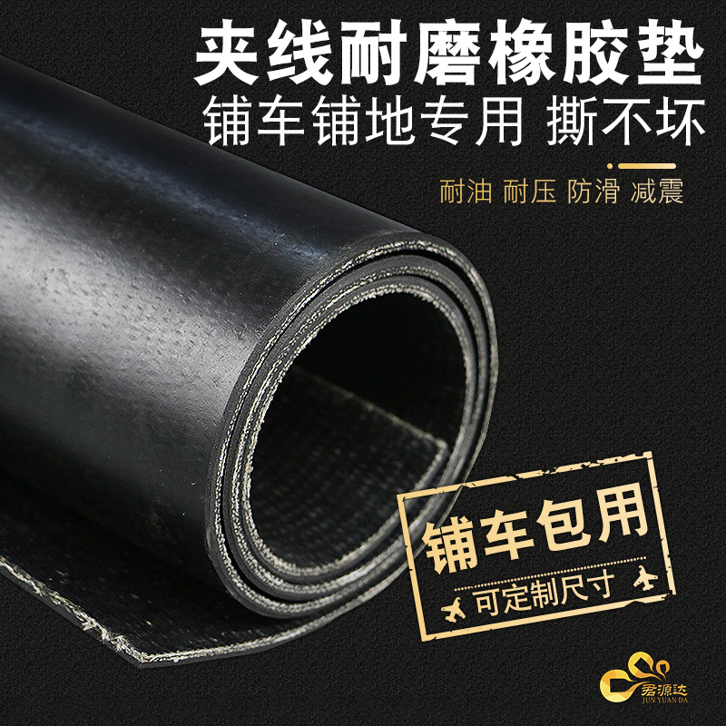 铺车包用小货厢橡胶垫皮