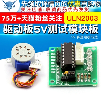 TELESKY 5V 步进电机马达+ ULN2003驱动板5V测试模块板 (1套)