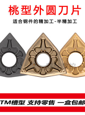 数控桃型刀片外圆进口品