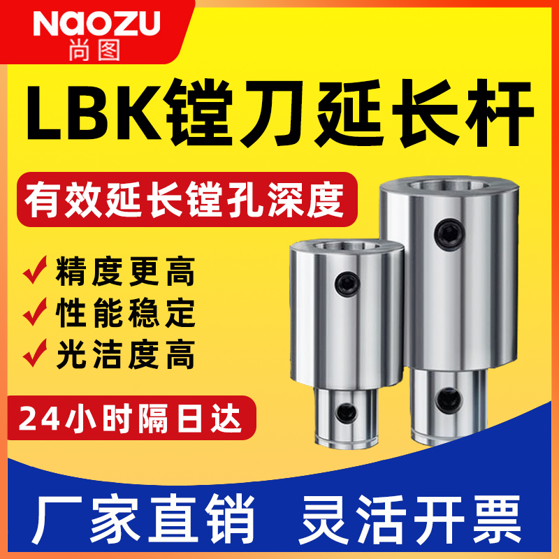 镗刀杆连接等径异加长节