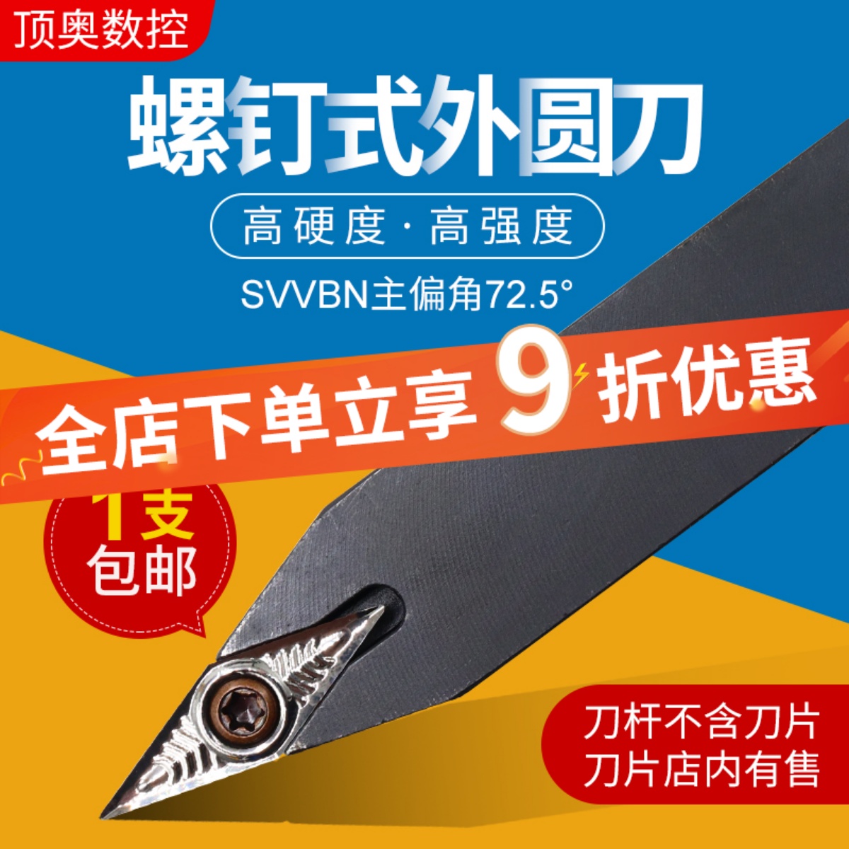 72.5°数控车刀刀杆螺钉式外圆刀SVVBN SVVCN2020K1外圆车床刀具