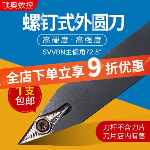 72.5°数控车刀刀杆螺钉式外圆刀SVVBN SVVCN2020K1外圆车床刀具