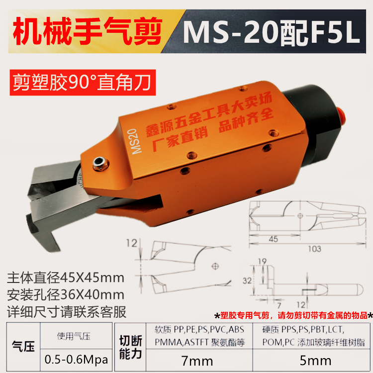 工业级机械手气动剪刀NS MS-20刀头F5S FD5塑料水口自动化气剪F5L